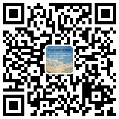 黄石网架工程有限公司